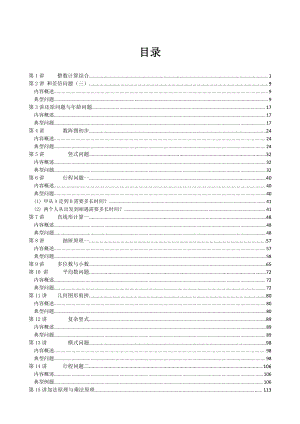 四年級奧數練習 全國通用版 含答案.pdf