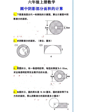 人教版六年級上冊數(shù)學求圓中陰影部分面積計算.pdf