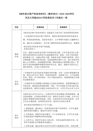 18制作家鄉特產的宣傳網頁教學設計-河北大學版2024小學信息技術三年級全一冊.docx