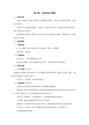七至九年級《美麗陽江》教學設計：第六課不妨逛逛太傅路.docx