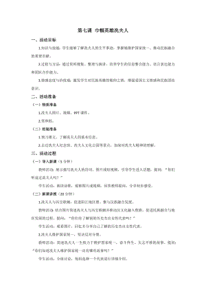 五六年級《美麗陽江》教學設計：第七課 巾幗英雄冼夫人.docx