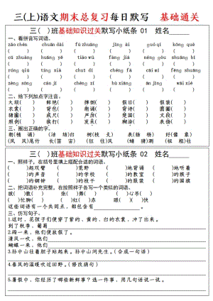 部編版三年級上冊語文期末總復習-每日默寫小紙條.pdf