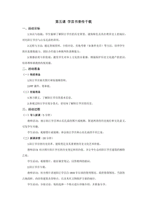 七至九年級美麗陽江教學設計：第五課學宮書香傳千載.docx
