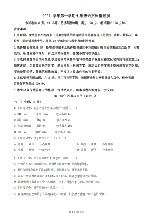 海珠區】21-22學年七年級上學期期末語文試卷.docx