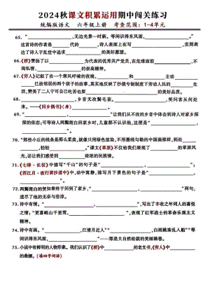 部編版六年級語文上冊期中課文積累運用闖關練習.pdf