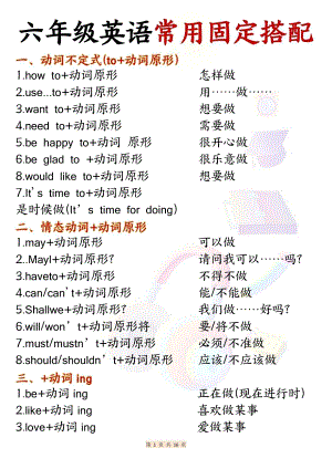 六年級(jí)上冊英語常用固定搭配.pdf