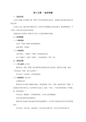 七至九年級美麗陽江教學設計：第十五課一起來等墟.docx