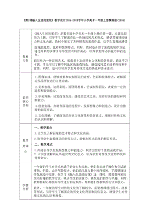 冀美版（2024版）一年級上冊美術21融入生活的面花 教案含反思.docx