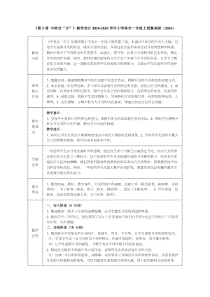 冀美版（2024版）一年級上冊美術15中秋話月 教案含反思.docx