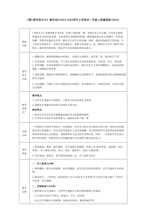 冀美版（2024版）一年級上冊美術19尋找冬天 教案含反思.docx