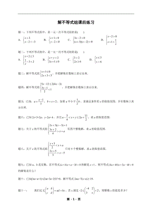 七年級數學下冊專題練習解不等式組（含答案）.doc