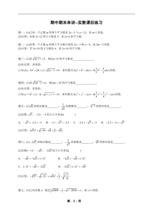 七年級數學下冊期中期末——實數（含答案）.doc