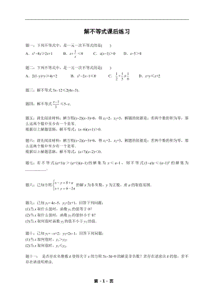 七年級(jí)數(shù)學(xué)下冊(cè)——專題練習(xí)——解不等式（含答案）.doc