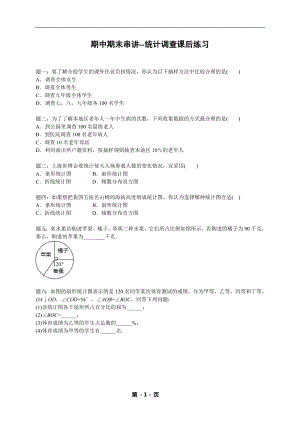 七年級數學下冊期中期末專題練習統計調查（含答案）.doc