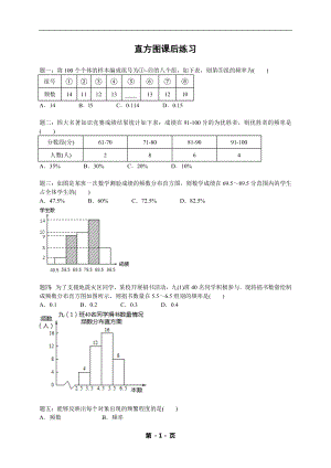 七年級數學下冊——專題練習——直方圖（含答案）.doc