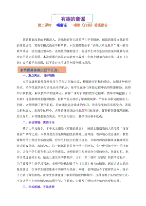 魯教版三年級上冊音樂6唱歌白鴿觀課報告.docx