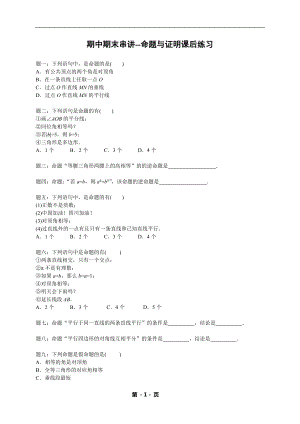 七年級數學下冊期中期末專題練習命題與證明（含答案）.doc