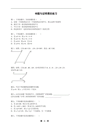 七年級數學下冊專題練習命題與證明（含答案）.doc