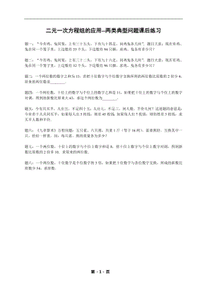七年級數學下冊專題練習二元一次方程組的應用-兩類典型問題（含答案）.doc
