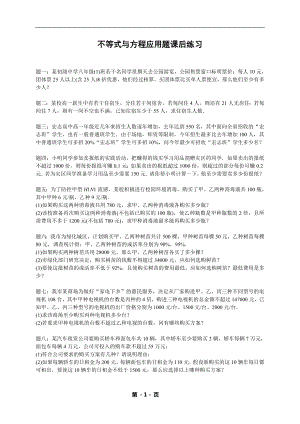 七年級數學下冊專題練習不等式與方程應用題（含答案）.doc