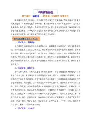 魯教版三年級上冊音樂6歌表演《對鮮花》觀課報告.docx