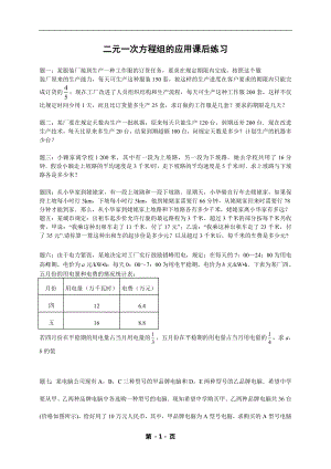 七年級(jí)數(shù)學(xué)下冊(cè)——專題練習(xí)——二元一次方程組的應(yīng)用（含答案）.doc
