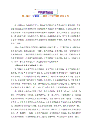 魯教版三年級上冊音樂6唱歌《打花巴掌》教學反思.docx