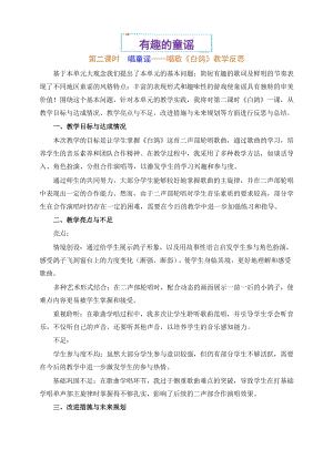 魯教版三年級上冊音樂6唱歌白鴿教學(xué)反思.docx