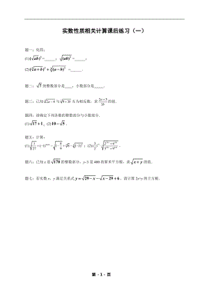 七年級數學下冊專題練習實數性質相關計算（含答案）.doc