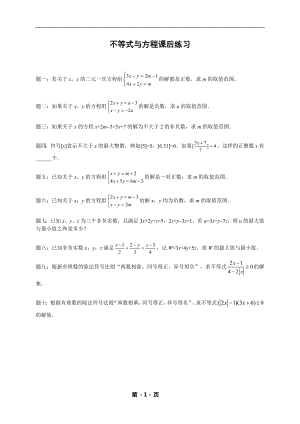 七年級數學下冊專題練習不等式與方程（含答案）.doc