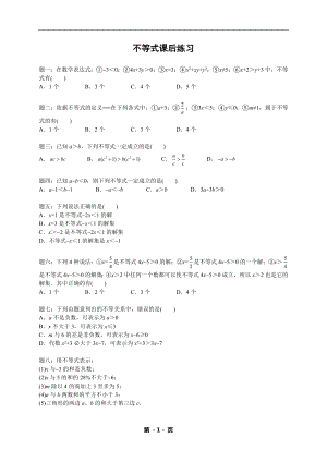 七年級數學下冊——專題練習——不等式（含答案）.doc