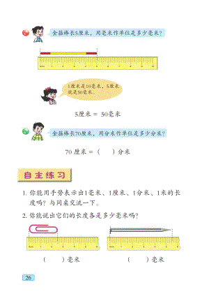 青島版（五四學制）二年級下冊數學第2單元課本自主練習.pdf