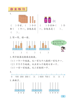 青島版（五四學制）二年級下冊數學第1單元課本自主練習.pdf
