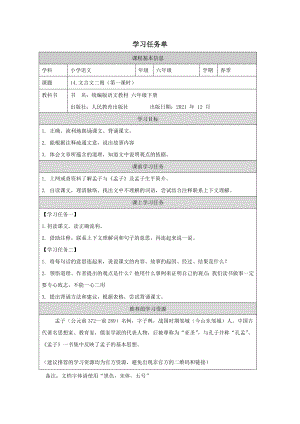 部編版六年級下冊語文第14課文言文二則學弈 學習任務單.docx