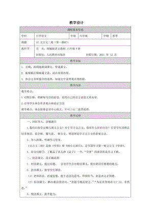 部編版六年級下冊語文第14課文言文二則學弈 教學設計.docx