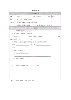 部編版六年級下冊語文第14課文言文二則學弈 作業練習.docx