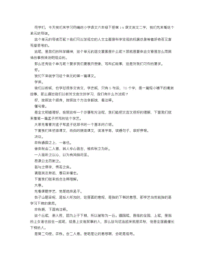 部編版六年級下冊語文第14課文言文二則學弈 逐字稿.docx
