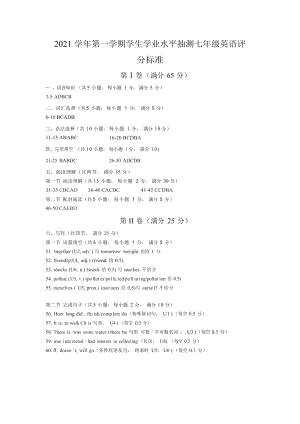 荔灣區(qū)】21-22學(xué)年七年級上學(xué)期期末英語試卷（答案）.docx