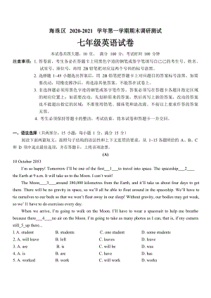 廣東省廣州市海珠區(qū)2020-2021學年七年級上學期期末考試英語試題.docx