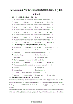 廣東省 廣州市白云實驗學校2022-2023學年七年級上學期期末英語試題.docx