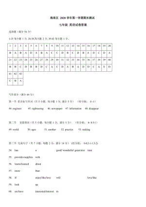 廣東省廣州市海珠區2020-2021學年七年級上學期期末考試英語答案.docx