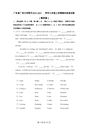 廣東省廣州大學(xué)附屬中學(xué)2022-2023學(xué)年七年級(jí)上學(xué)期期末英語(yǔ)試卷.docx