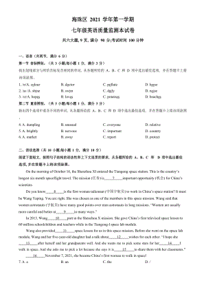 海珠區】21-22學年七年級上學期期末英語試卷.docx