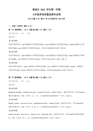 海珠區】21-22學年七年級上學期期末英語試卷（答案）.docx