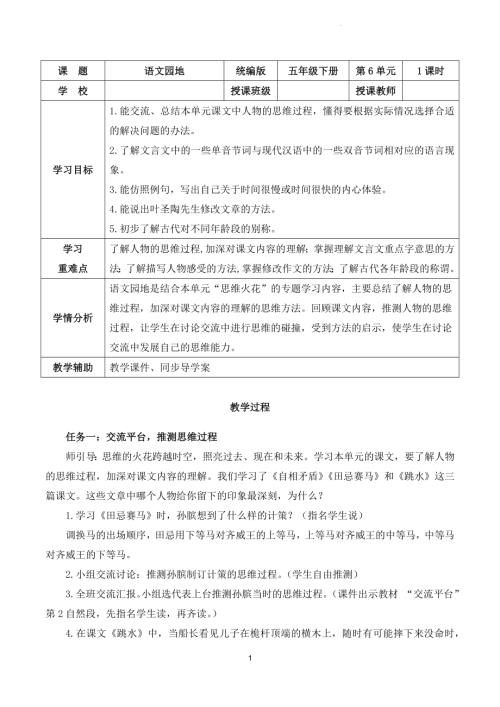 部編版五下語文第六單元 語文園地六（教學(xué)設(shè)計(jì)）.docx