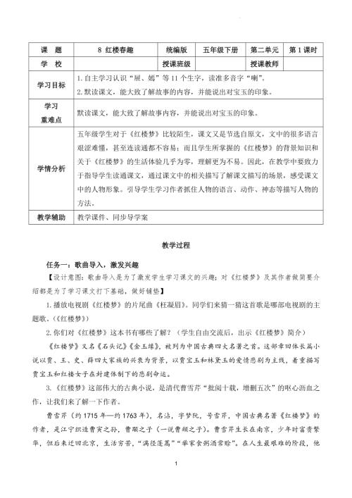 部編版五下語(yǔ)文第二單元 第8課《紅樓春趣》（教學(xué)設(shè)計(jì)）.docx