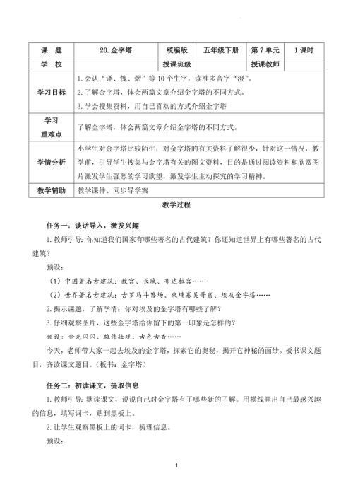 部編版五下語(yǔ)文第七單元第20課金字塔（教學(xué)設(shè)計(jì)）.docx