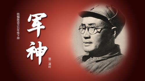 部編版五下語(yǔ)文第四單元 第11課《軍神》（第二課時(shí)）（教學(xué)課件）.pptx