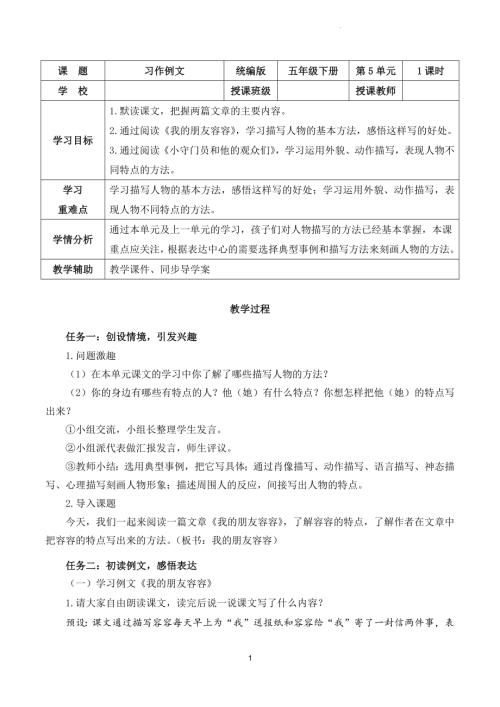 部編版五下語文第五單元習作例文（教學設(shè)計）.docx