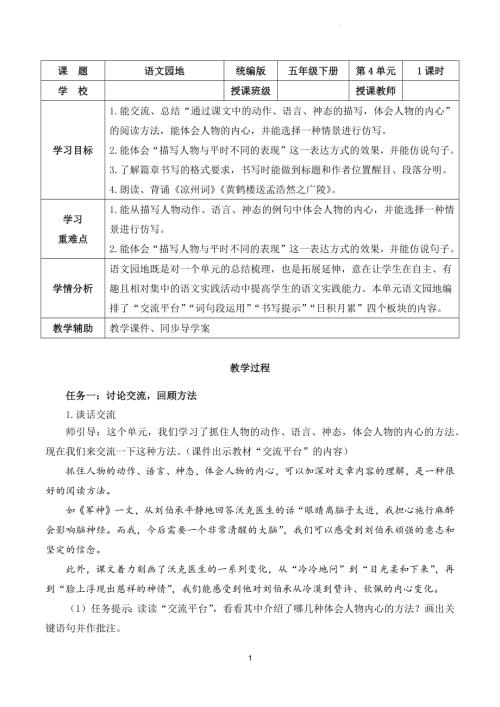 部編版五下語文第四單元 語文園地四（教學(xué)設(shè)計(jì)）.docx